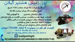 تورهشتپرگیلان(ایزدگشت گیتی)