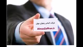 نمایندگی فروش زعفران در ایران