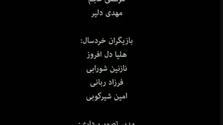 تیتراژ تله فیلم قنج