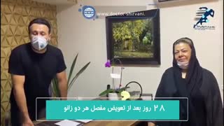 یک ماه بعد از تعویض مفصل هر دو زانو