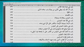 توضیحاتی پیرامون کتاب شریف کافی (3)