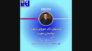 فیلم جوانسازی صورت