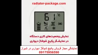 عملکرد نمایشگر دیجیتال در پکیج شوفاژدیواری بوتان-نمایندگی مجاز فروش پکیج بوتان ایران رادیاتور در شیراز