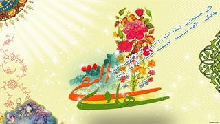 کلیپ تبریک میلاد امام هادی علیه السلام