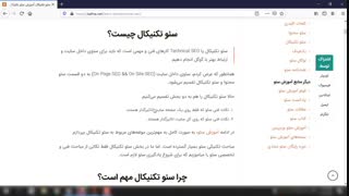 آشنایی با سئو تکنیکال: بخش اول از درس سوم دوره رایگان سئو مبتدی تا پیشرفته