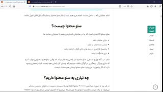 سئو محتوا چیست؟ بخش اول از درس چهارم دوره رایگان سئو مبتدی تا پیشرفته