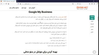 لوکال سئو: درس ششم دوره رایگان سئو مبتدی تا پیشرفته