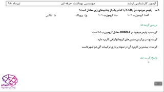 پکیج حل تشریحی سوالات کارشناسی ارشد مهندسی بهداشت حرفه ای سال 98