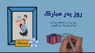 روز پدر