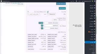 تنظیم و راه اندازی افزونه تکستلر (بخش اول - ووکامرس )