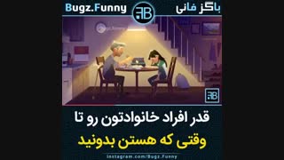 تا یکی هست قدرشو بدون