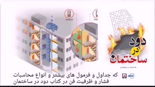 سامانه فشار مثبت پلکان