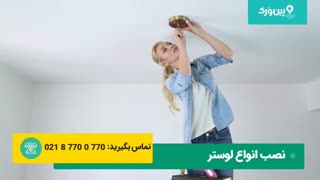 آموزش کامل نصب لوستر | این خانوم به راحتی لوسترش رو نصب میکنه