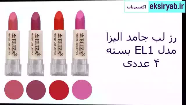 خرید رژ لب جامد-محبوبترین نمونه ها - نماشا