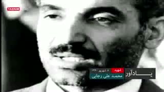 شهید محمد علی رجایی
