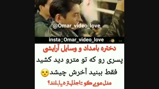 میکس عاشقانه♥︎....کدوم جذاب تره؟