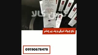 کرم دورچشم ریلاکو