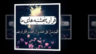 پنجشنبتون به خیر و خوشی