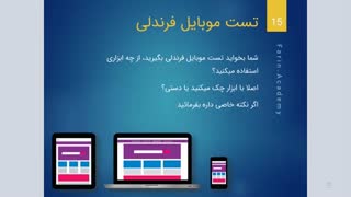 تست موبایل فرندلی صفحه با ابزار گوگل موبایل