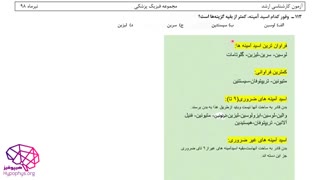 حل تشریحی سوالات بیولوژی کارشناسی ارشد فیزیک پزشکی سال98