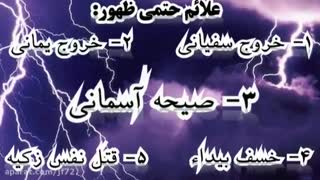 نشانه های حتمی ظهور