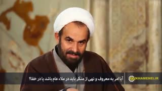 آیا امر به معروف و نهی از منکر باید در ملاء عام باشد یا در خفا؟