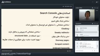 آموزش سئو مبتدی تا پیشرفته ، وبینار ، قسمت دوم