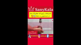 اشتباهات رایج و خطرناک در حمام و توالت