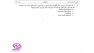 حل تشریحی سوالات درس فیزیولوژی کارشناسی ارشد فیزیولوژی سال98