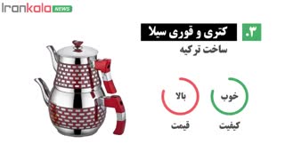 بهترین کتری و قوری ترکیه ای