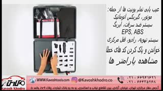 مولتی دیاگ لانچ مدل X.431 Pro 3 V3.0