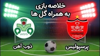 خلاصه بازی پرسپولیس 0 - ذوب آهن 1 از هفته 28 لیگ برتر ایران