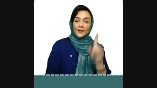 چطوری بگیم (روی من حساب کن)؟