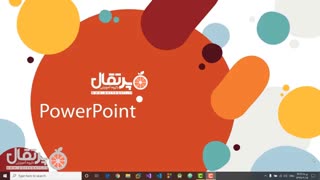 آمورش  پاورپوینت