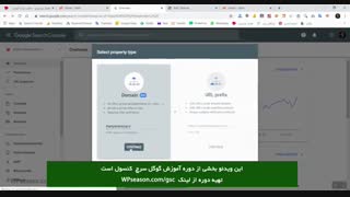 آموزش ثبت سایت در گوگل سرچ کنسول