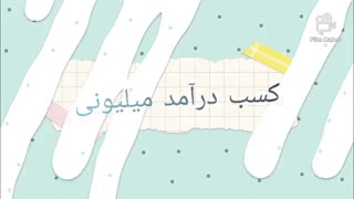 مونی تو Moni Too _ کسب درآمد میلیونی