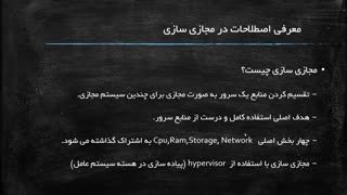 آموزش لینوکس (LPIC3 304) قسمت 2:اصطلاحات در مجازی سازی