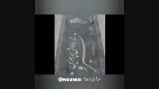 شکیلا عجب رسمیه این زمونه