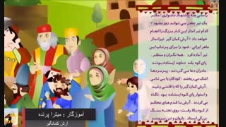 آرش کمانگیر-  درس ششم فارسی پایه چهارم ابتدایی