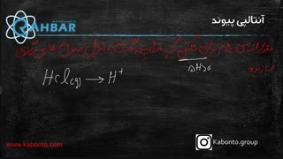 آنتالپی پیوند