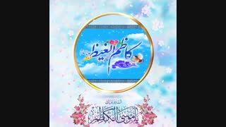 ولادت باب الحوائج حضرت امام موسی کاظم (ع)مبارکباد