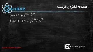 الکترون ظرفیت