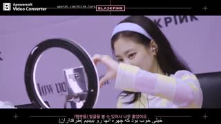 ویدیو فن سایت آنلاین اعضای BLACKPINK+ با زیرنویس چسبیده فارسی