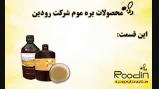 عصاره آبی بره موم