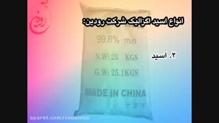 اسید اگزالیک و روش های استفاده از آن