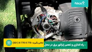 درست کردن دیزل ژنراتور که خوب کار نمیکنه | دیزل ژنراتور پکینز خوب کار نمیکنه
