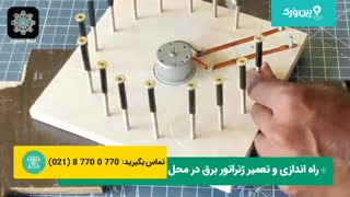 ساختن دستگاه مولد برق با سیم پیچ مسی | ژنراتور برق خانگی