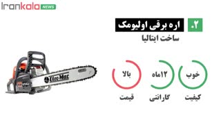 بهترین مارک اره موتوری - راهنمای خرید