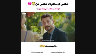 کلیپ عاشقانه و بامزه_سریال تو در خانه ام را بزن