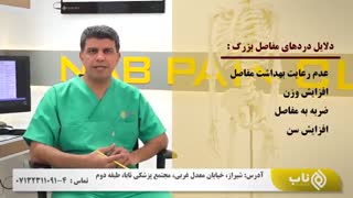 درمان درد زانو - دکتر محمد رادمهر